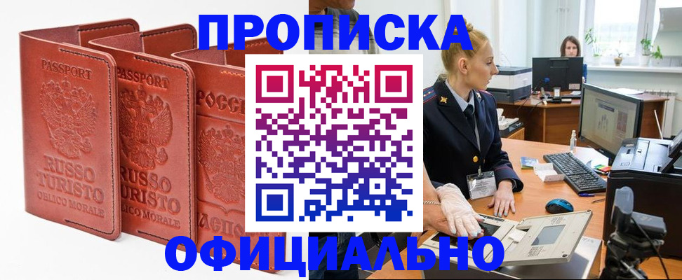 временная регистрация недорого в Камызяке