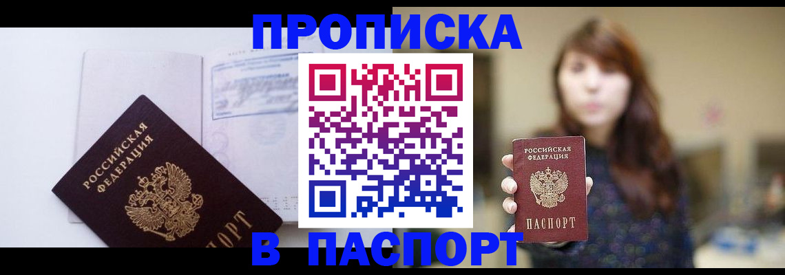 прописка гарантия в Камызяке